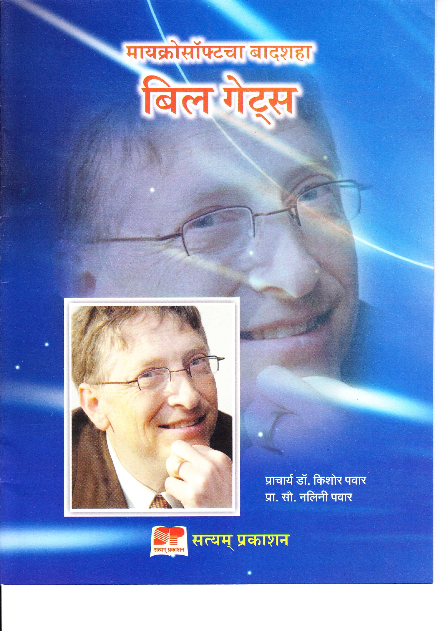 Bill Gates Books Pdf In Hindi