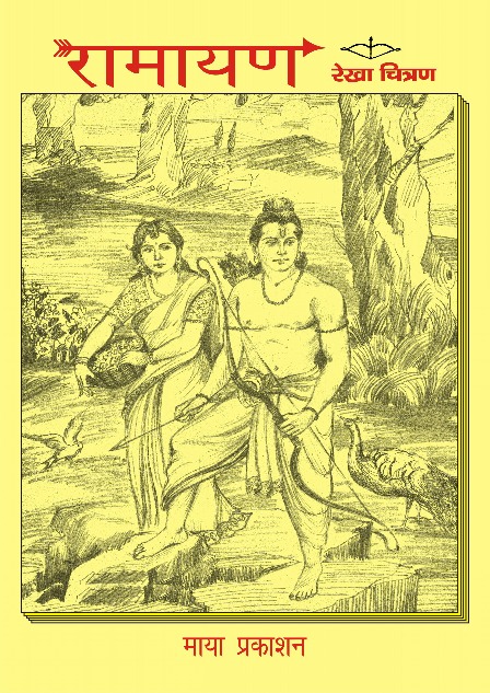Ramayana Pothi