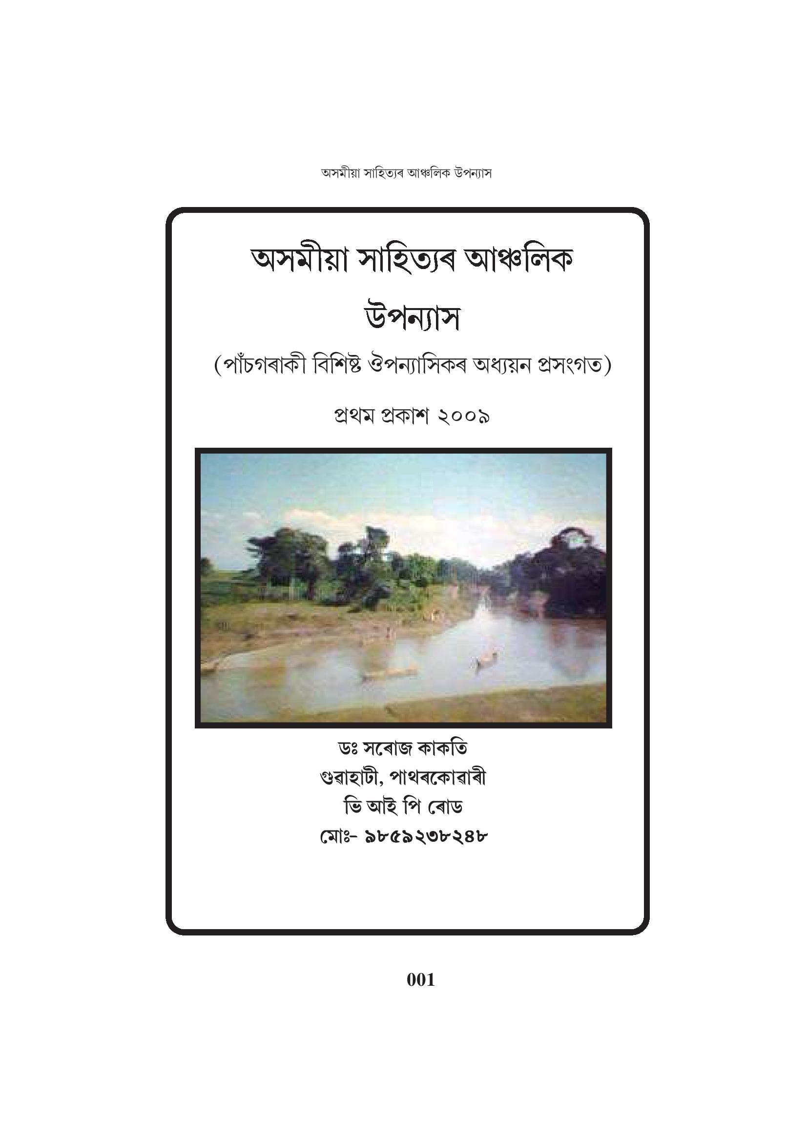 book review of any book in assamese