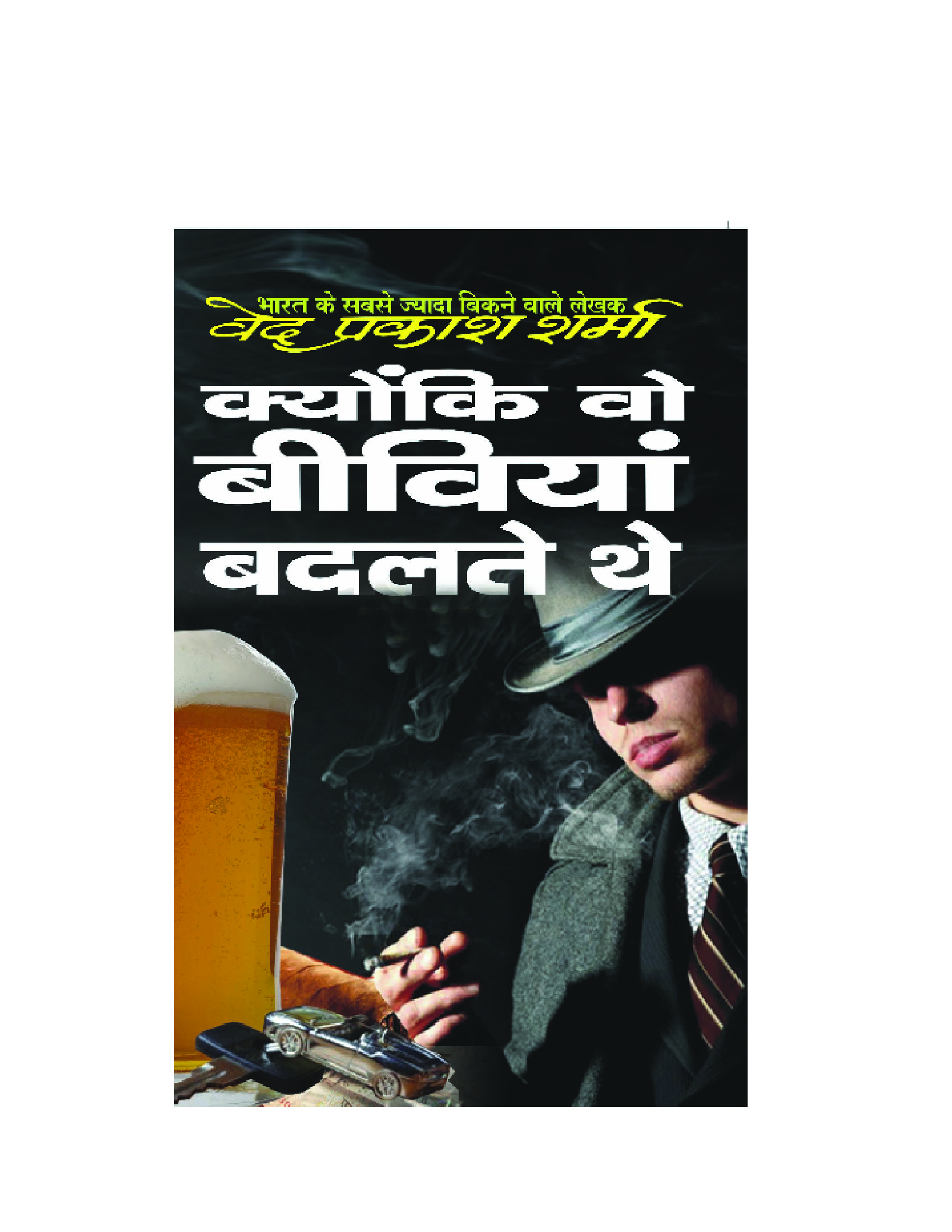 ved prakash sharma novel pdf free download