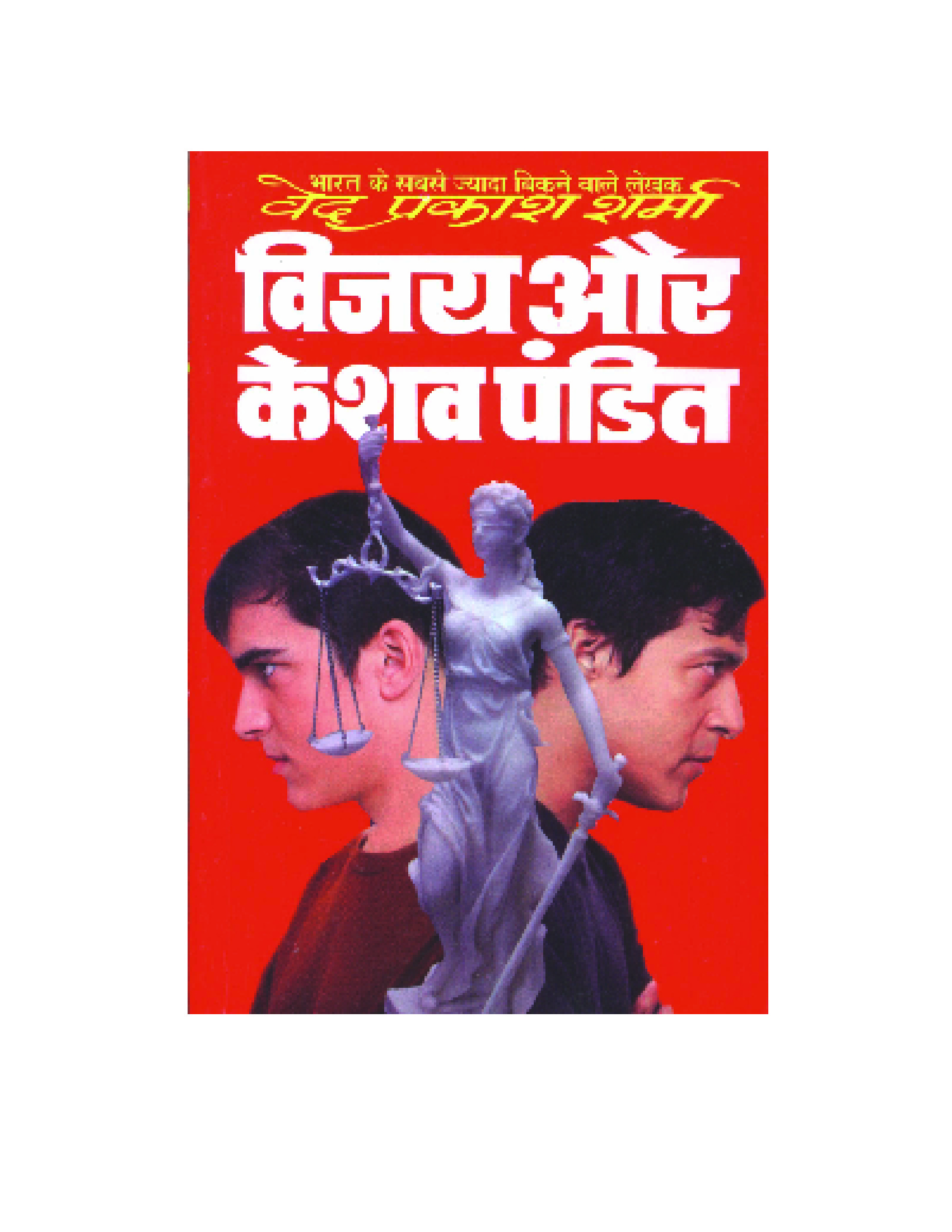 keshav pandit novel pdf free download