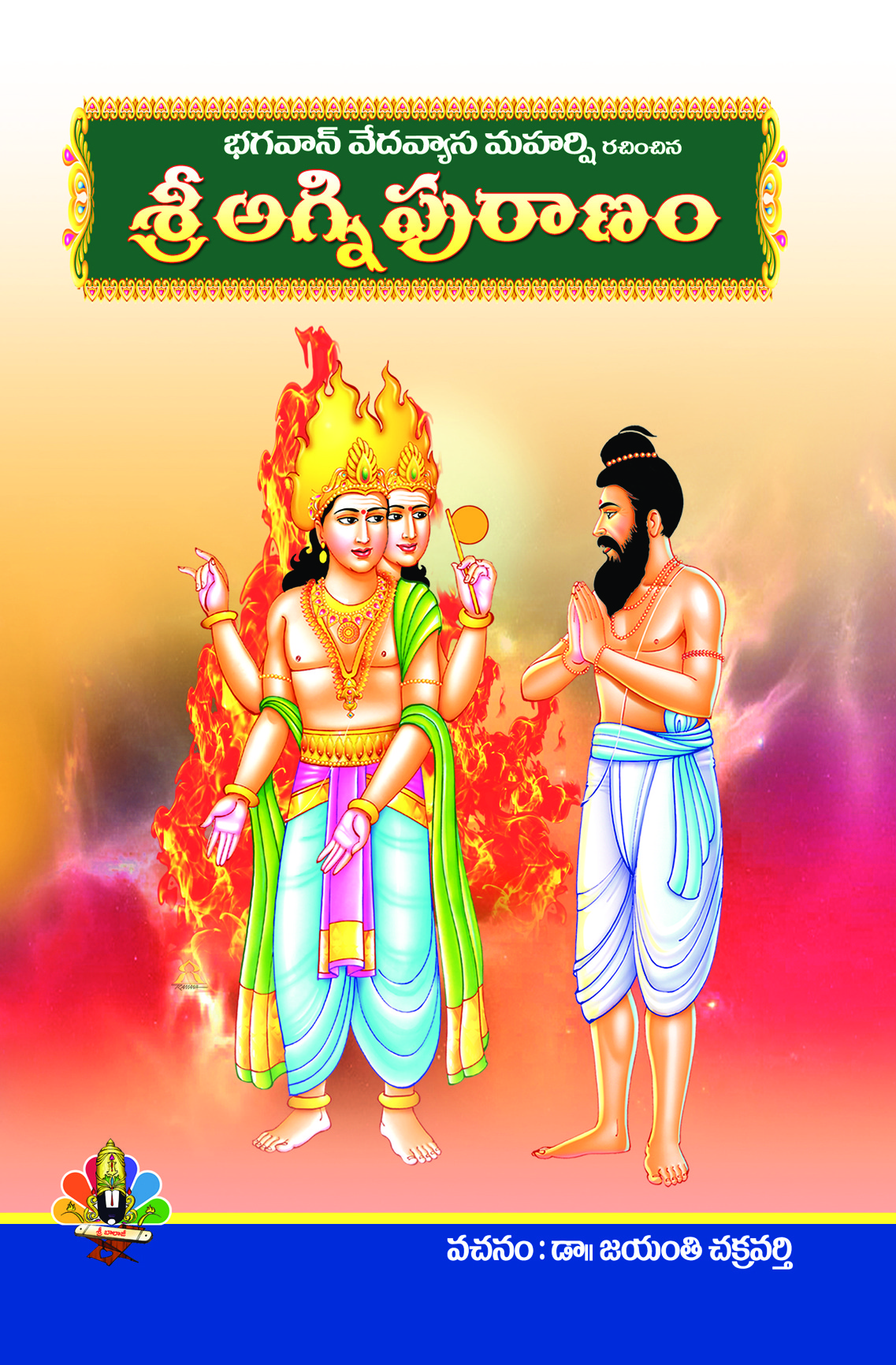 agni-puranam-pothi