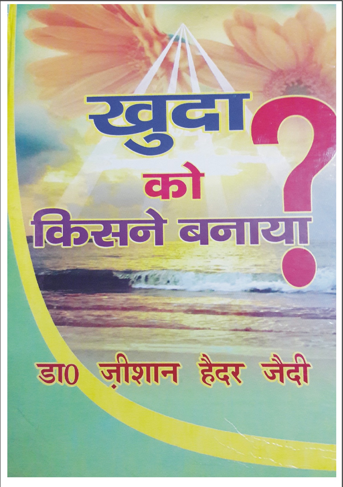 Khuda Ko Kisne Banaya ? | Pothi.com