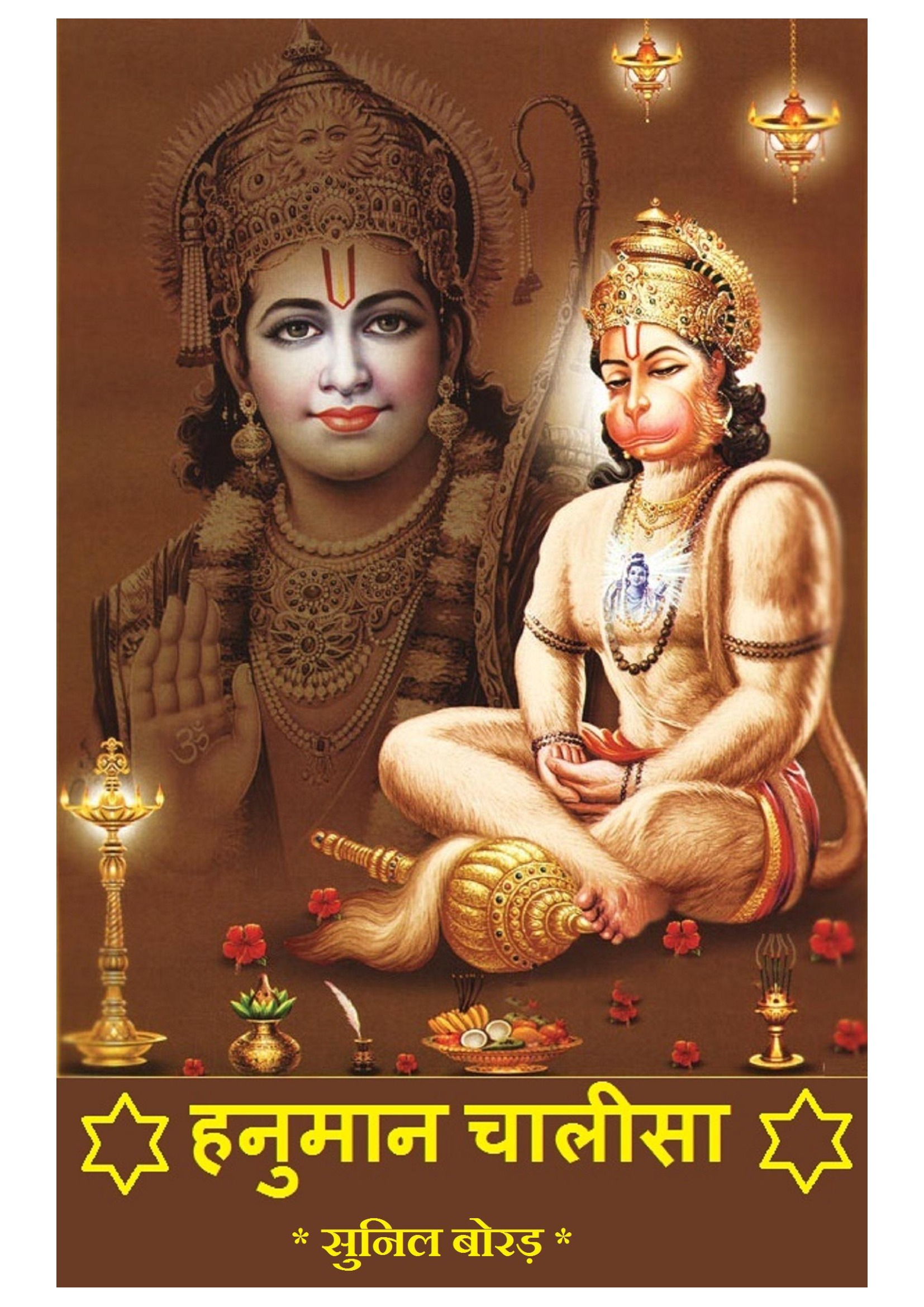 Shri Hanuman Chalisa By Udit Narayan Painting By Hama - vrogue.co