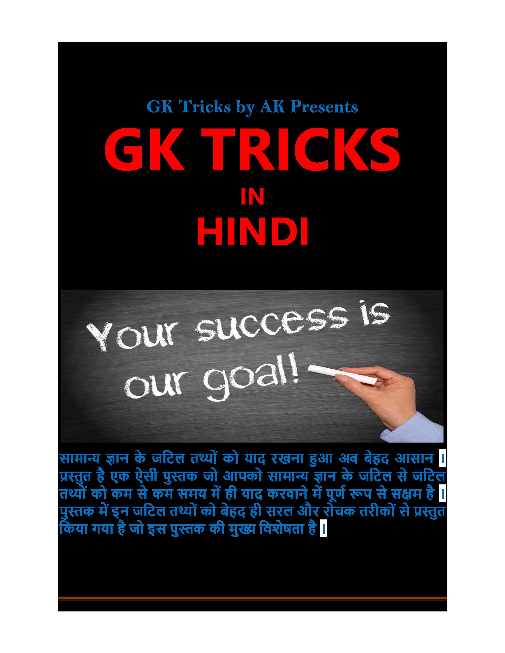 GK Tricks in Hindi Part 1 (GK Tricks by AK Presents)