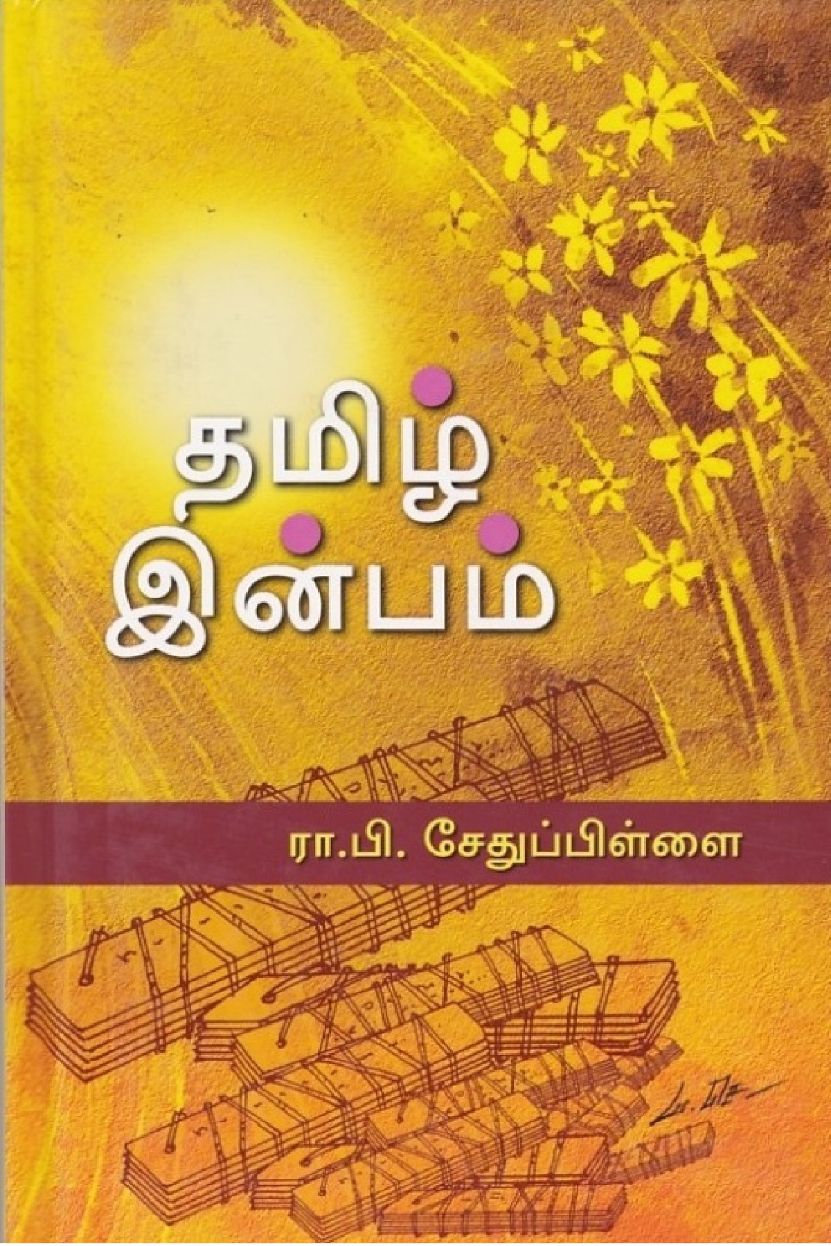 tamil typewriting book pdf free download