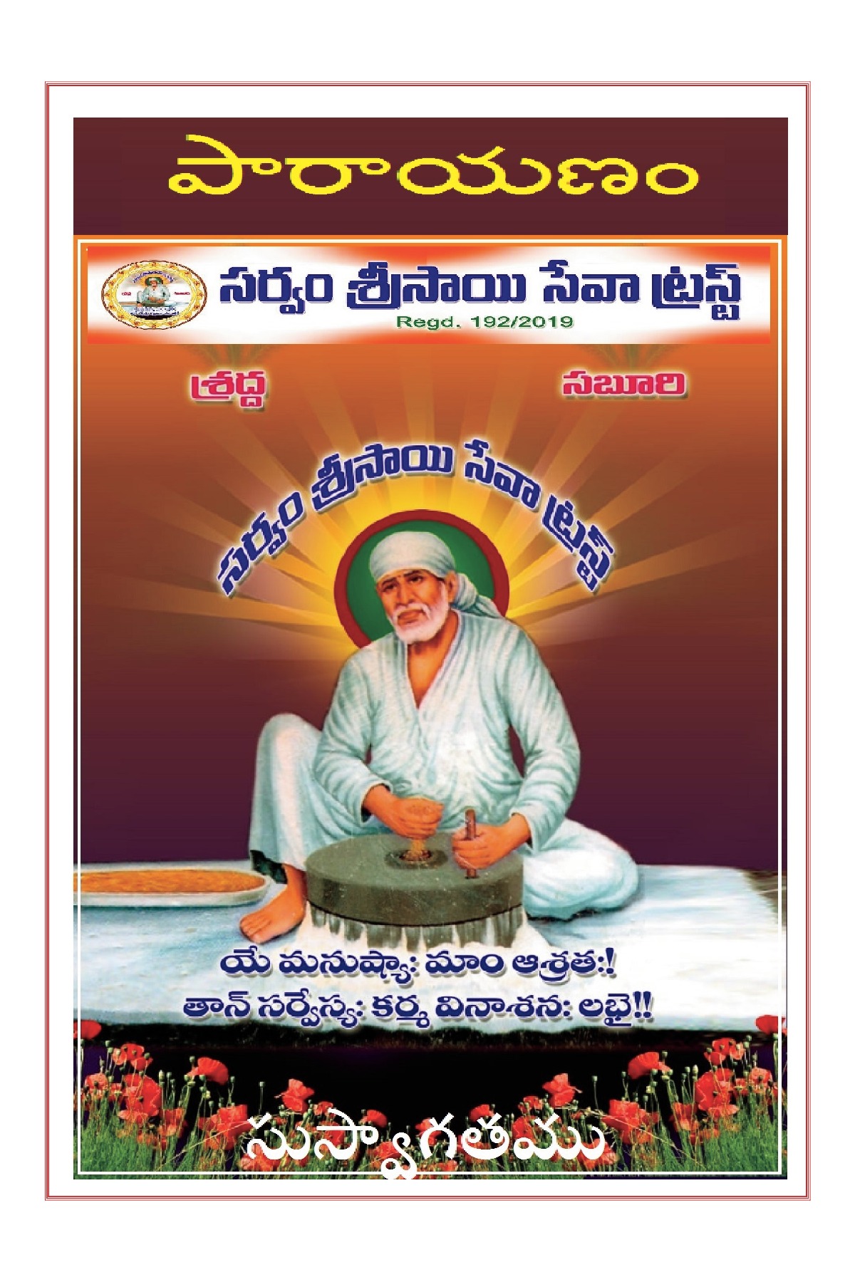 sundarakanda parayanam telugu book pdf download