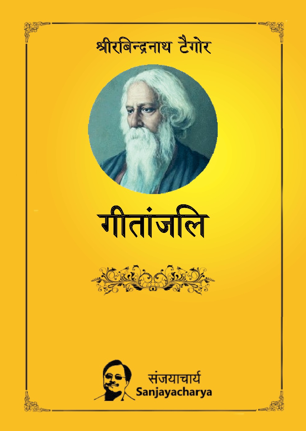 gitanjali book review in hindi