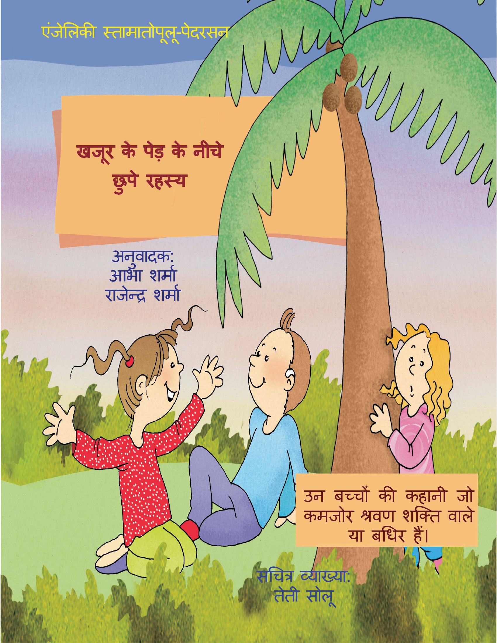 khajur ka ped clipart of children