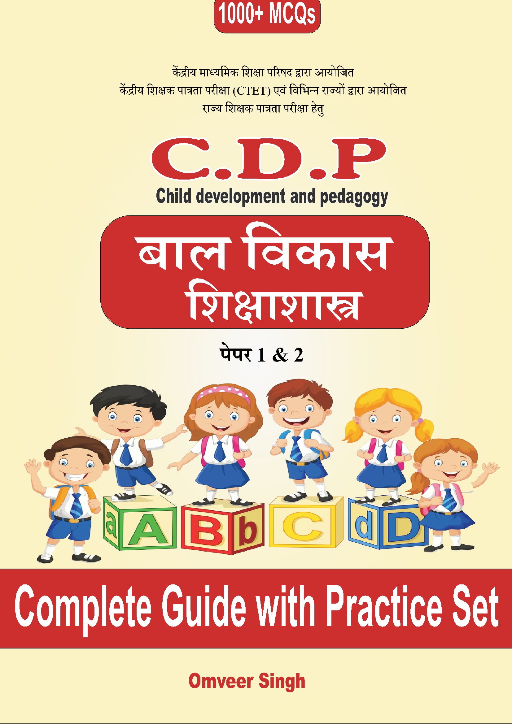 Child Development And Pedagogy CDP | Pothi.com