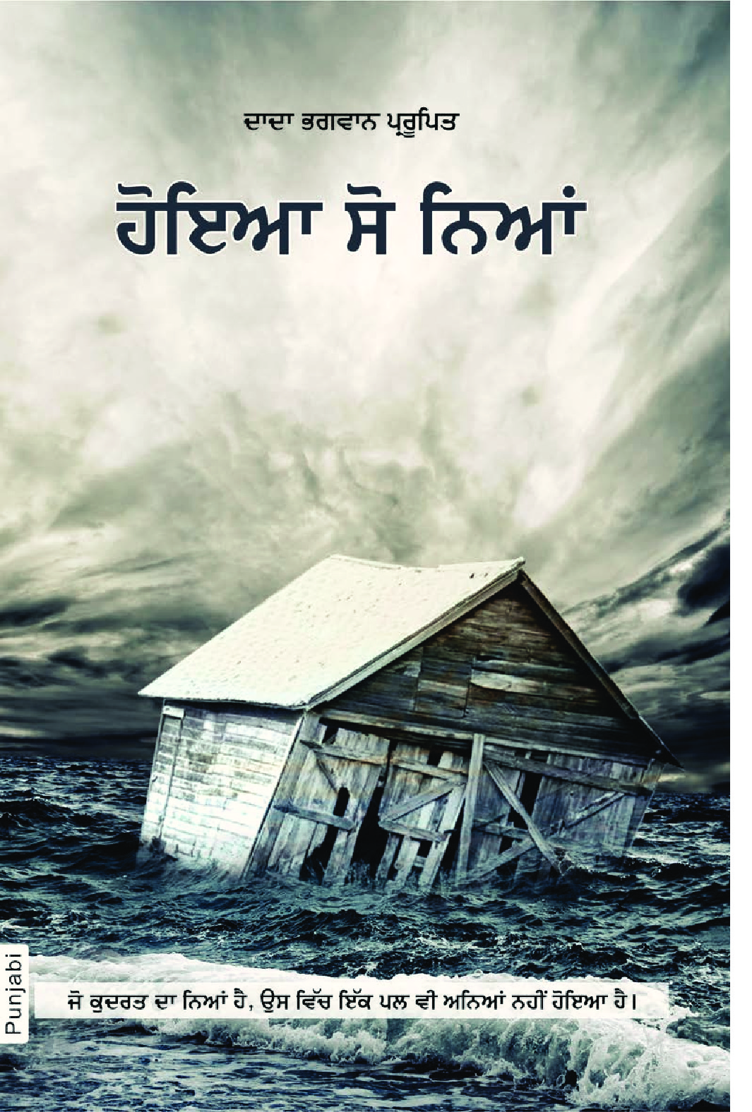 Whatever Has Happened Is Justice (In Punjabi)