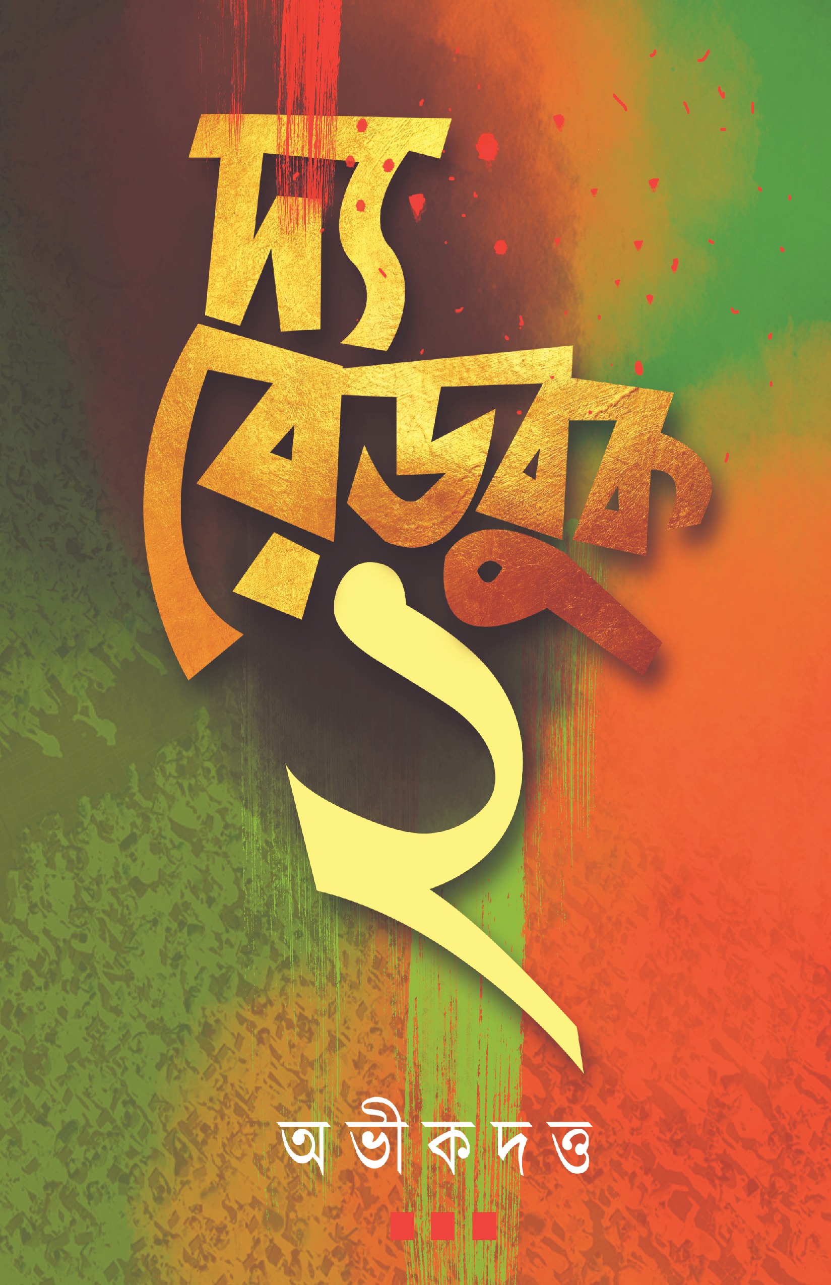 The Red Book 2 Pothi