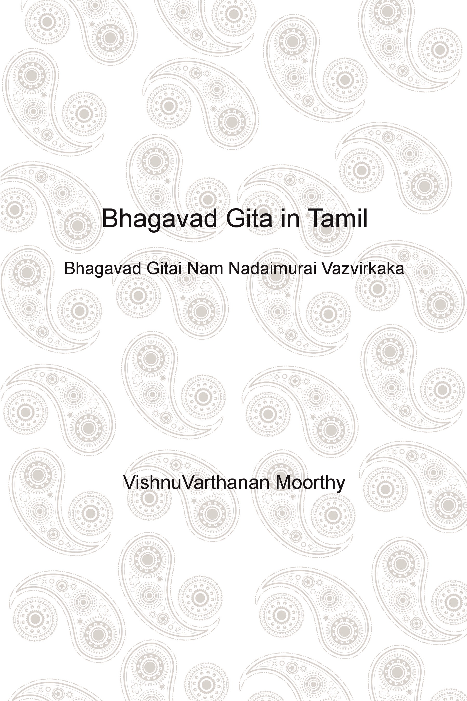 Bhagavad Gita for Dummies in Tamil