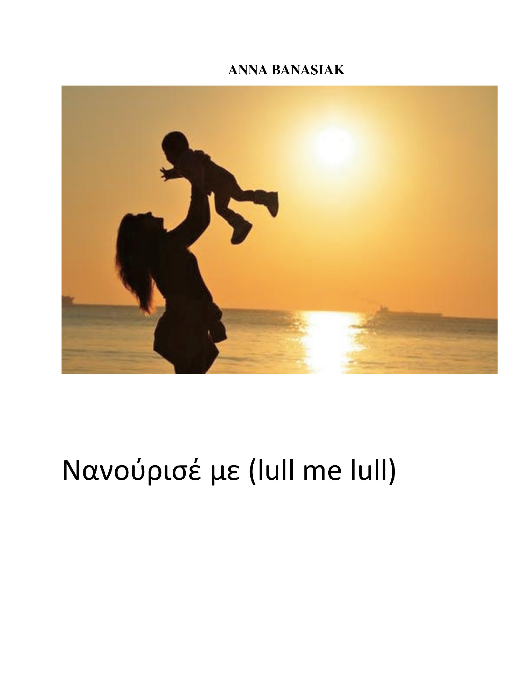 lull-me-lull-greek-edition-pothi