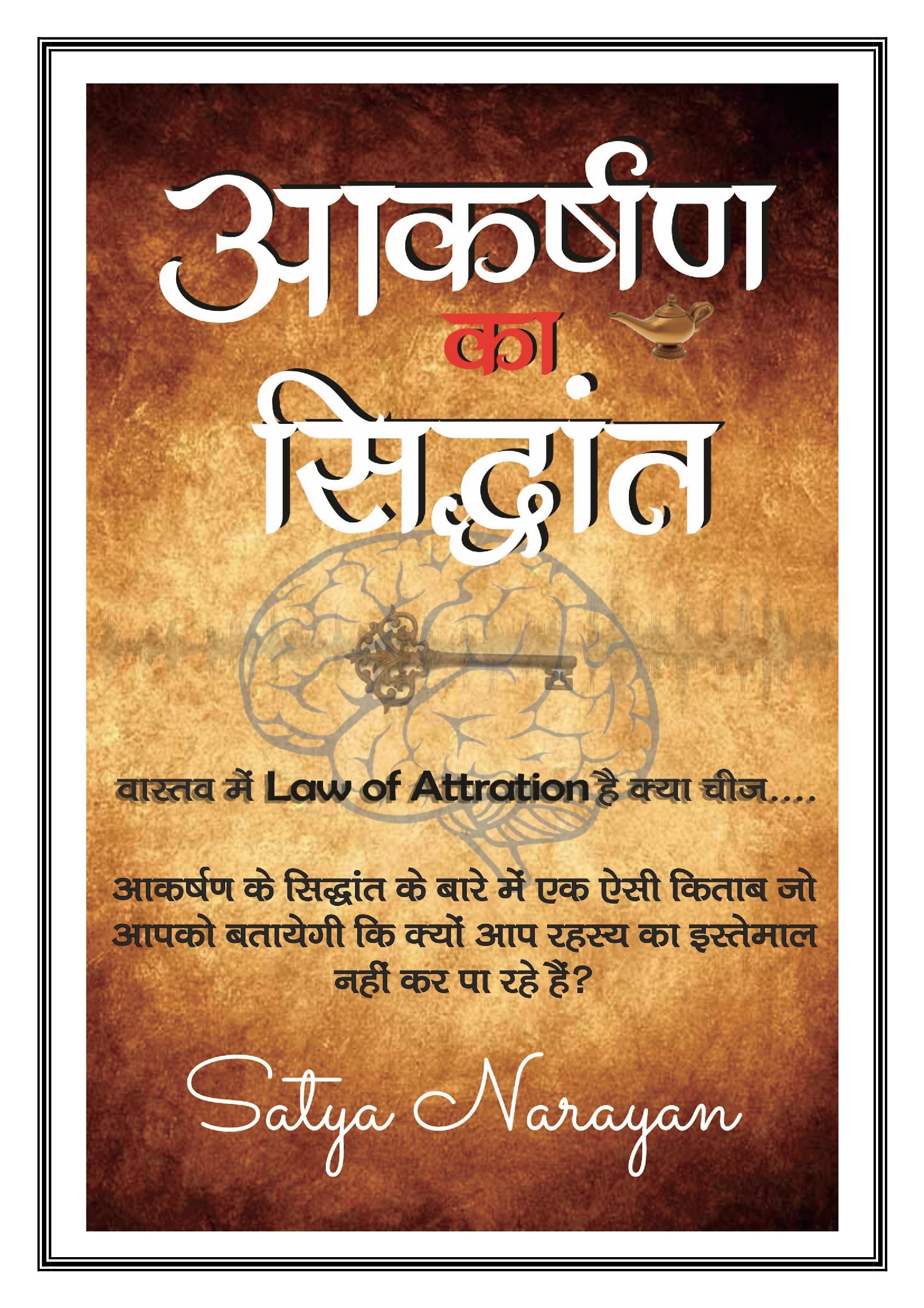 AKARSHAN KA SIDDHANT | Pothi.com