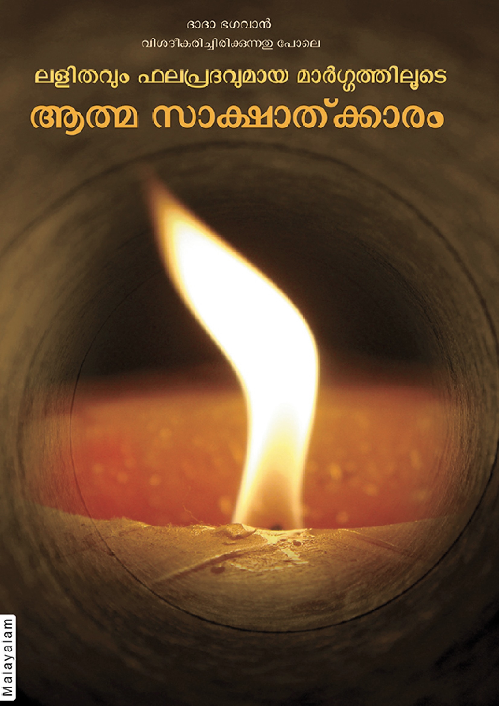 self awareness malayalam essay