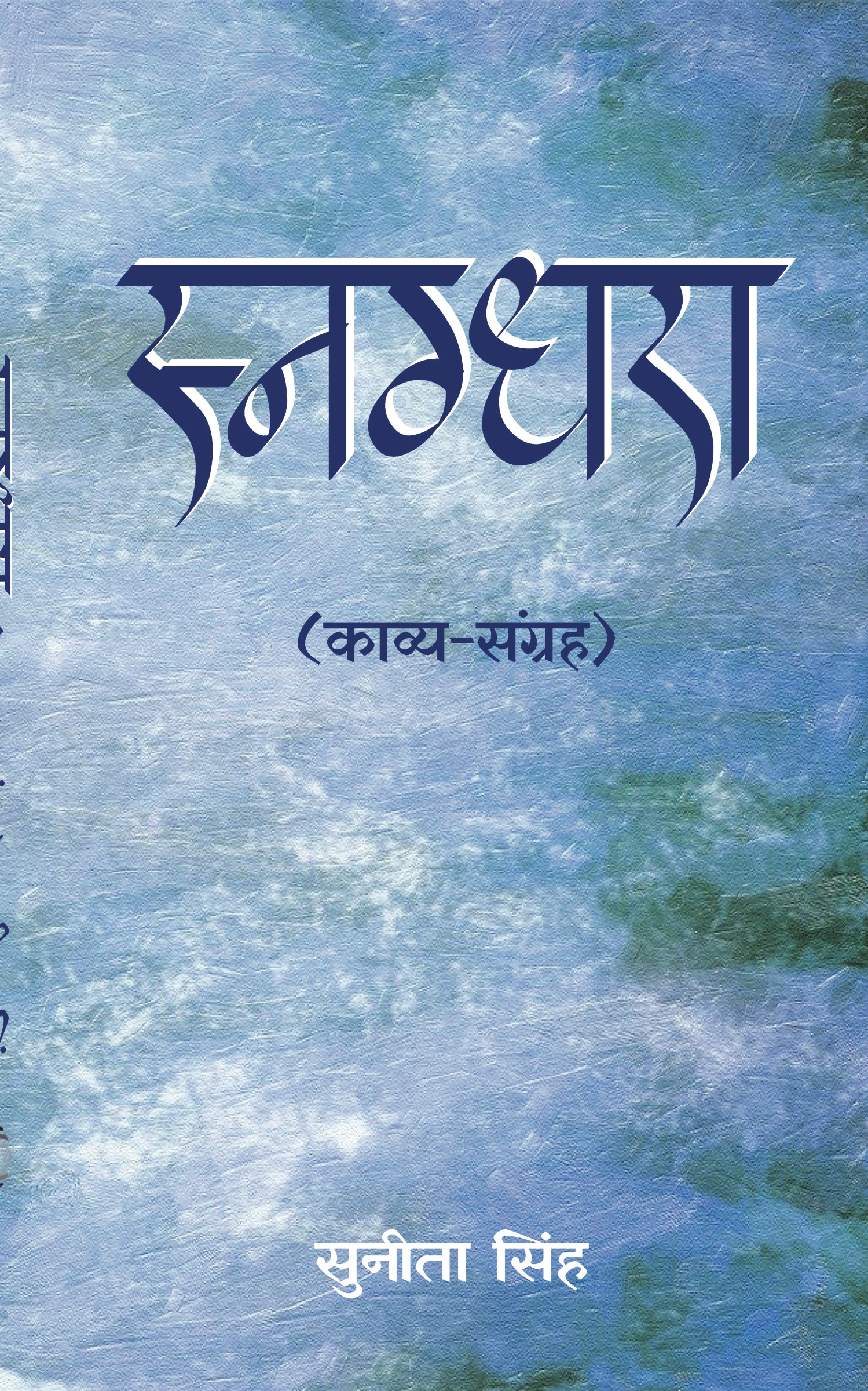 Snagdhra Pothi snagdhra-pothi