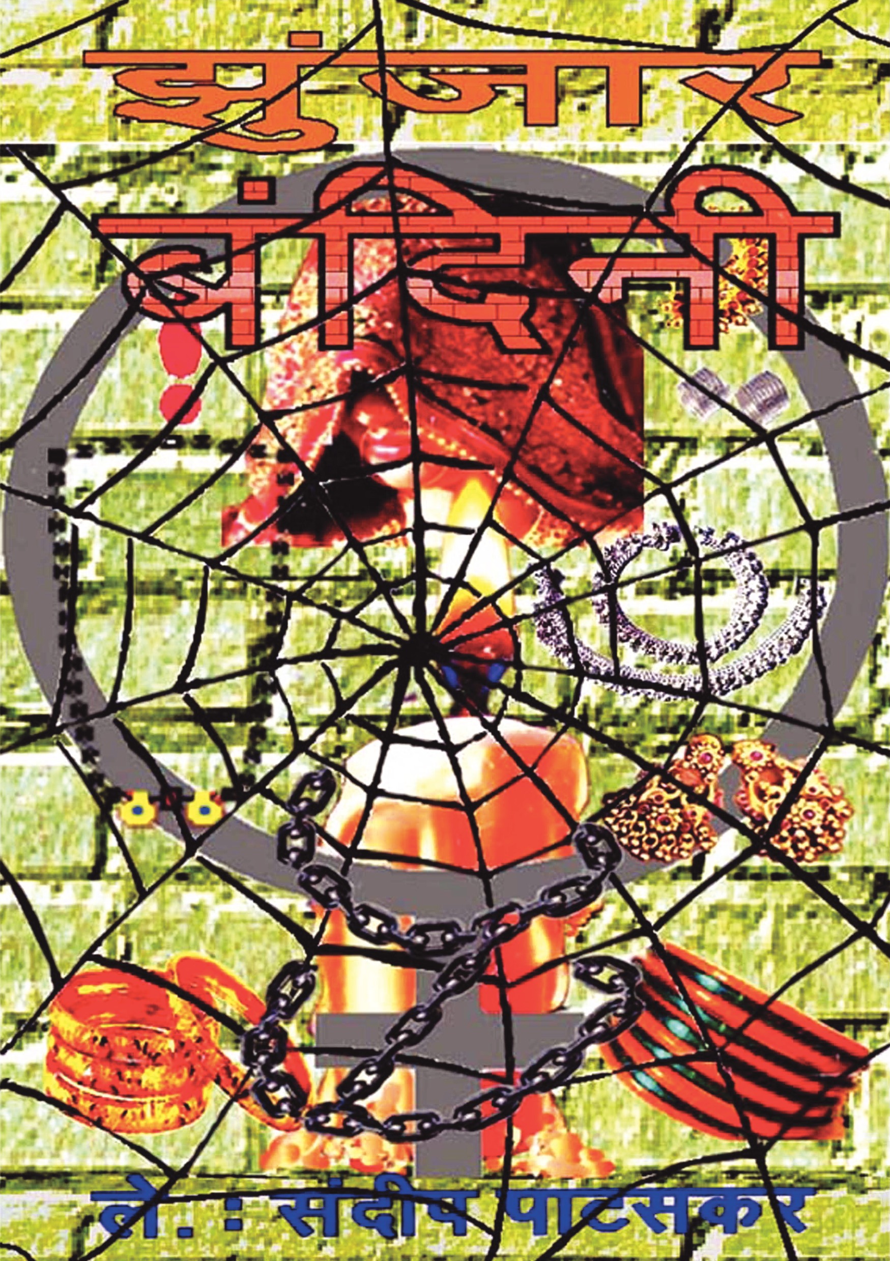 Junzar Zunjar Bandini | Pothi.com