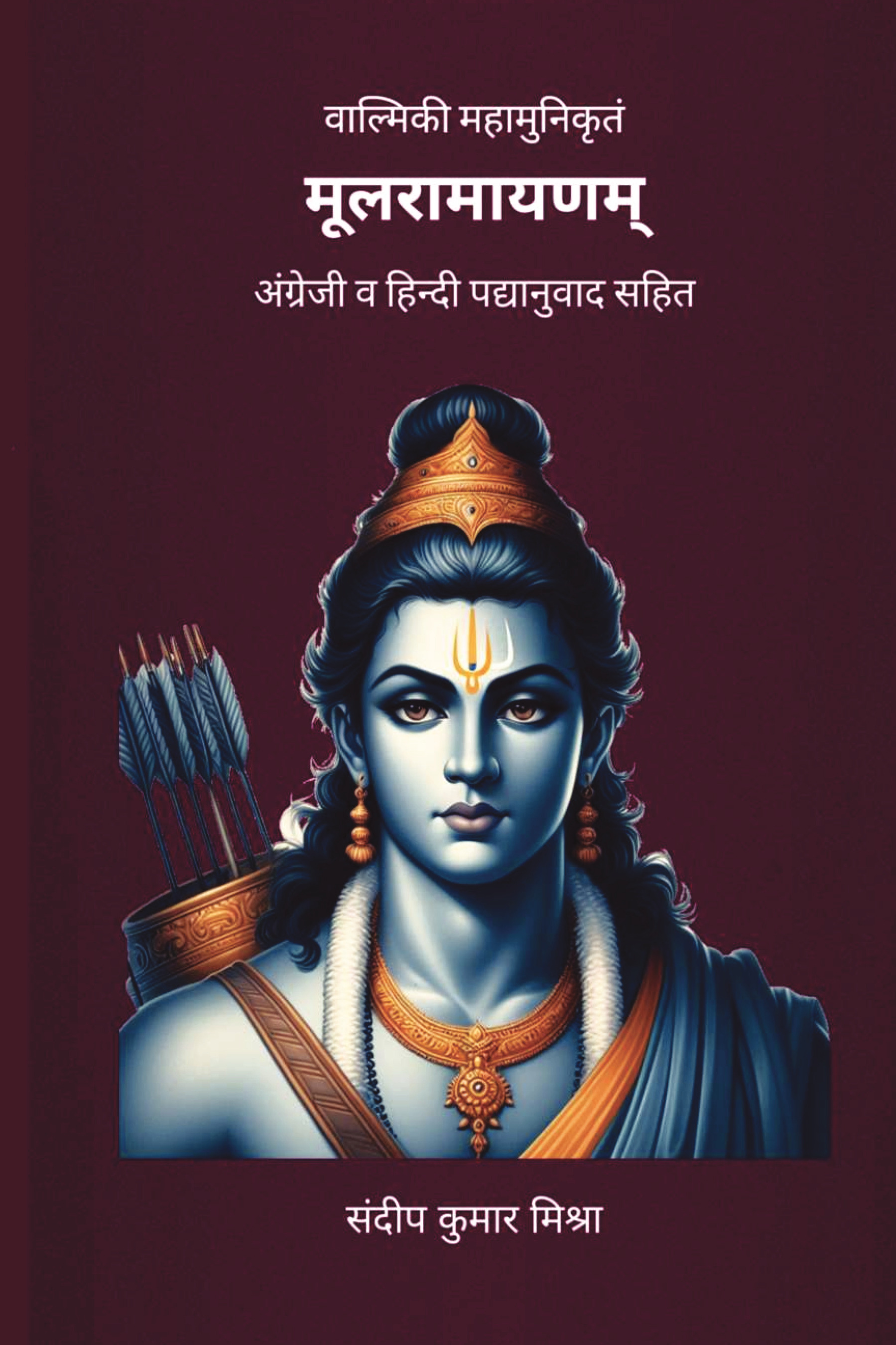 Mool Ramayana Pothi