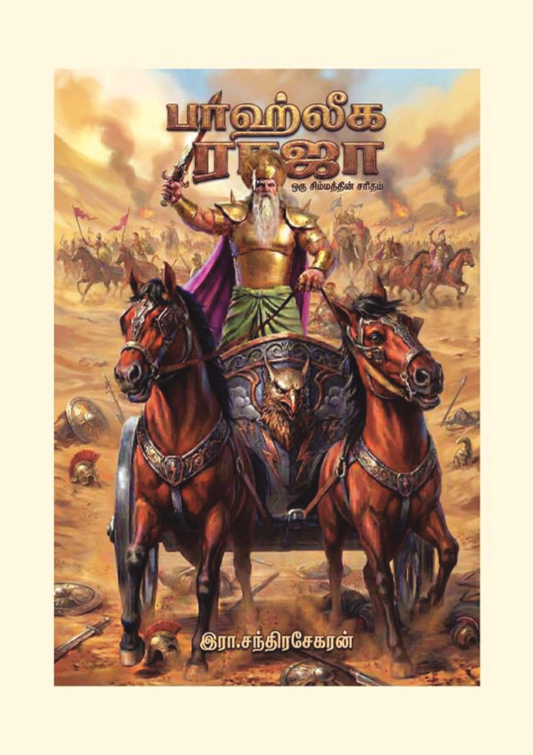 Bahlika Raja | Pothi.com
